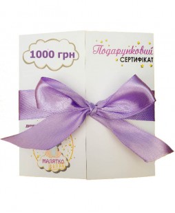 Подарунковий сертифікат, 1000 грн
