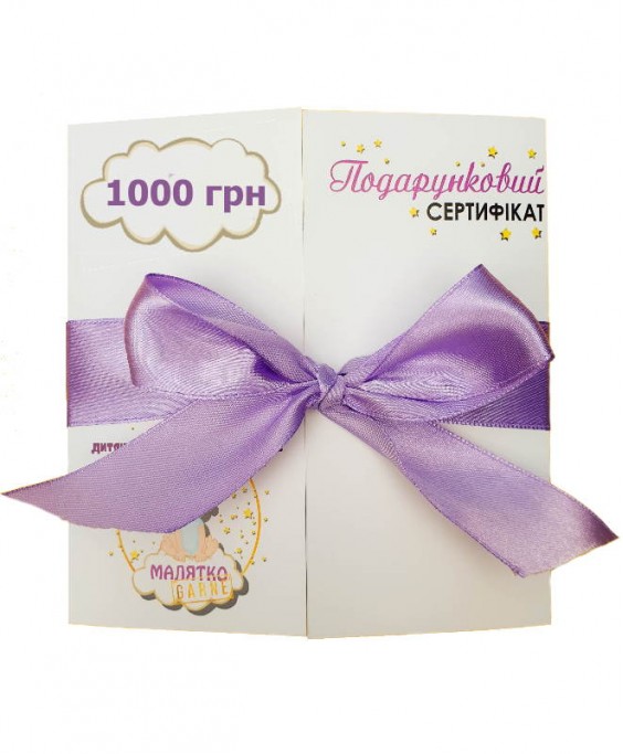 Подарунковий сертифікат, 1000 грн