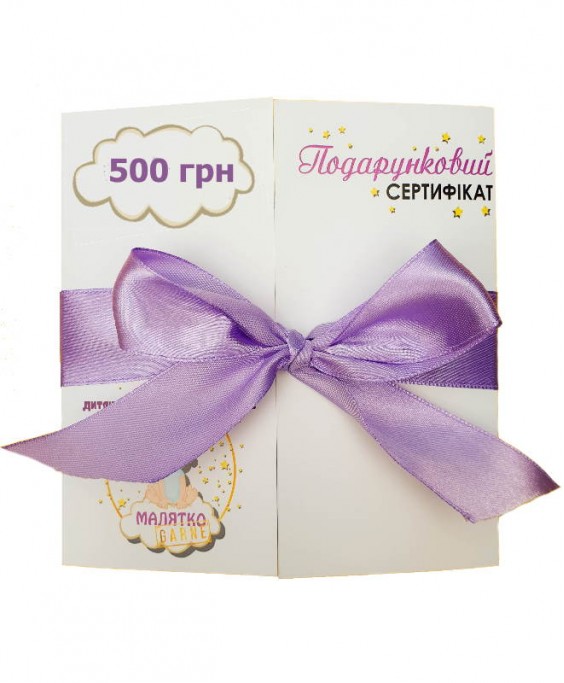 Подарунковий сертифікат, 500 грн