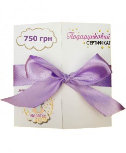Подарунковий сертифікат, 750 грн